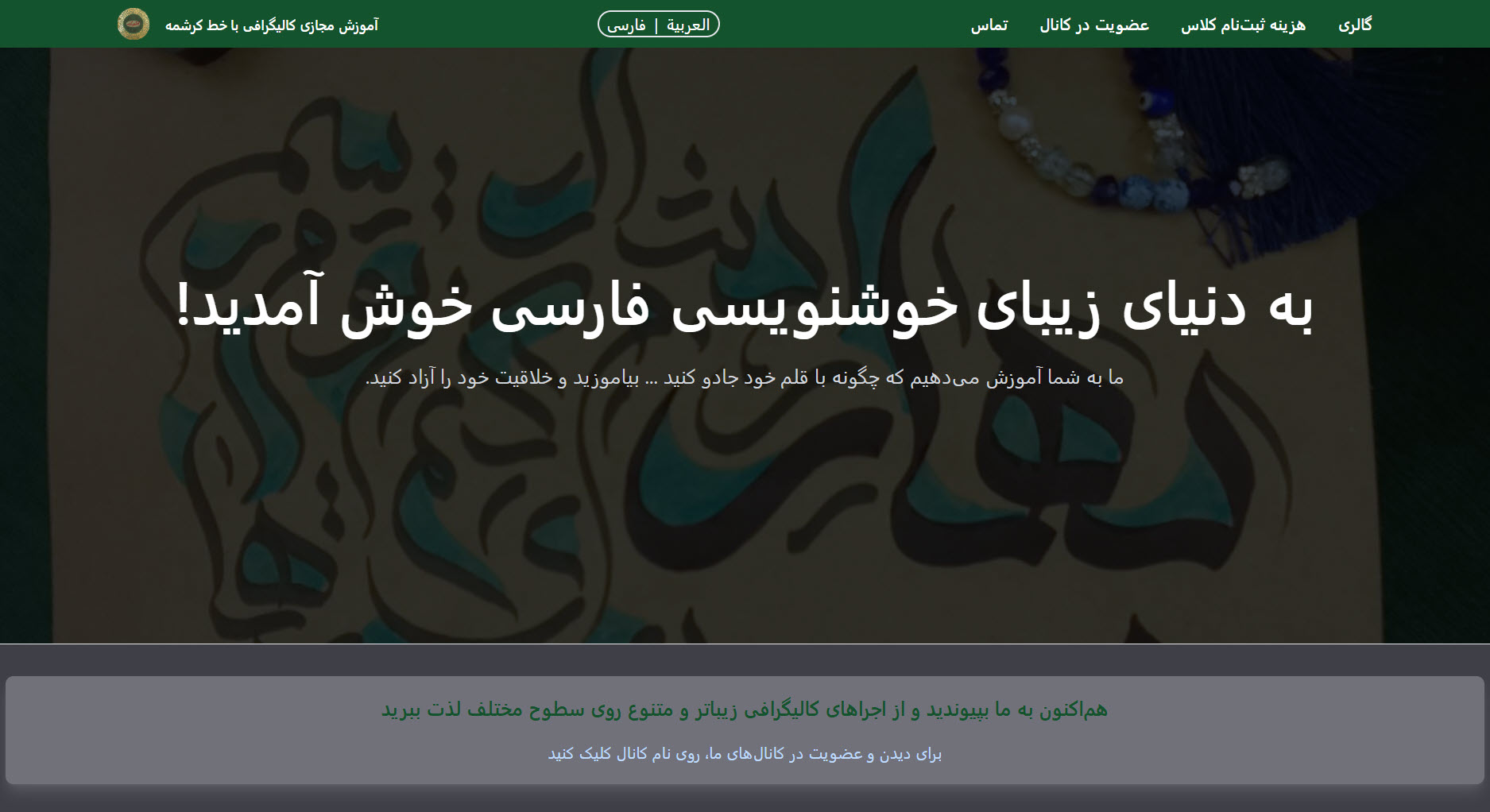 کالیگرافی با خط کرشمه